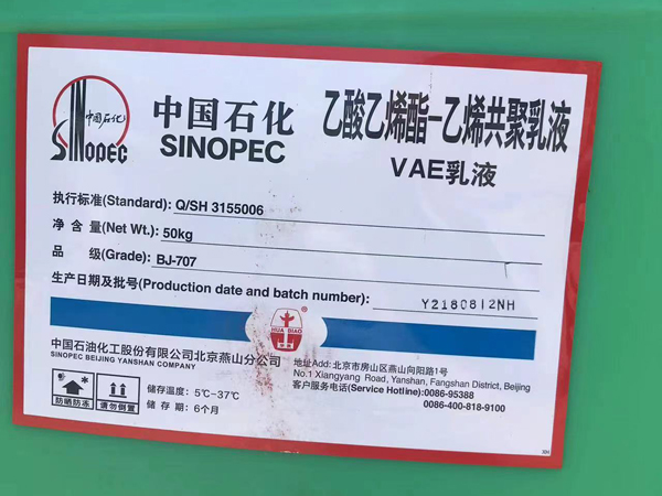 稳定剂对VAE707乳液的性能影响及生产中的选择策略